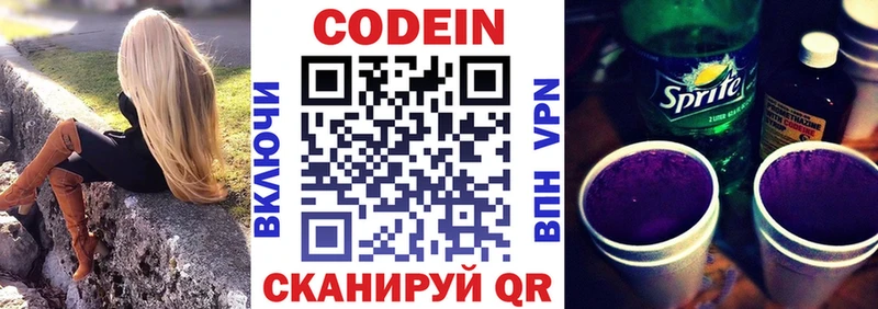 Codein Purple Drank где найти наркотики Горнозаводск